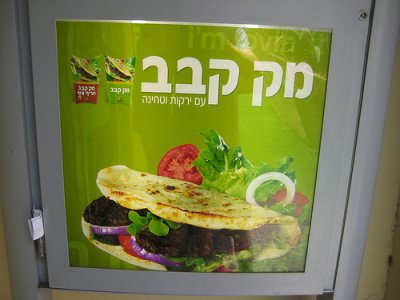 mcdonalds mckebab israel 29 Exotic McDonalds Dishes Around the World